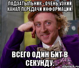 подзатыльник - очень узкий канал передачи информации, всего один бит в секунду., Мем мое лицо