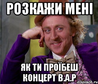 розкажи мені як ти проїбеш концерт в.а.р, Мем мое лицо