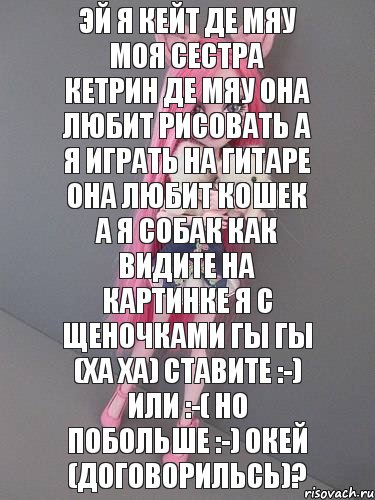 Эй я кейт де мяу моя сестра кетрин де мяу она любит рисовать а я играть на гитаре она любит кошек а я собак как видите на картинке я с щеночками гы гы (ха ха) ставите :-) или :-( но побольше :-) окей (договорильсь)?, Комикс монстер хай новая ученица