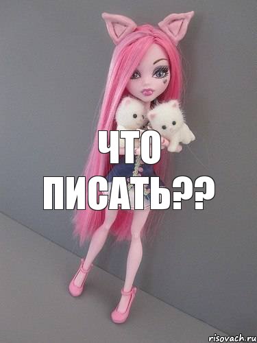 Что писать??, Комикс монстер хай новая ученица