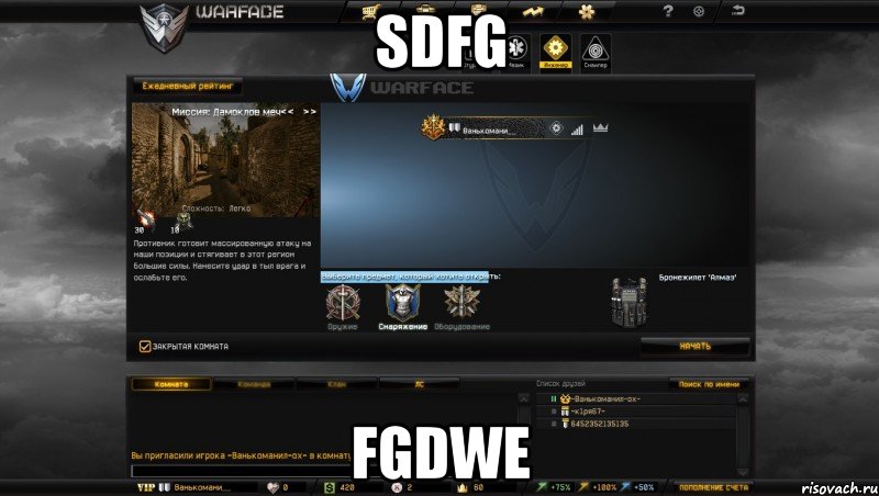 sdfg fgdwe, Мем Мой аккаунт в Warface