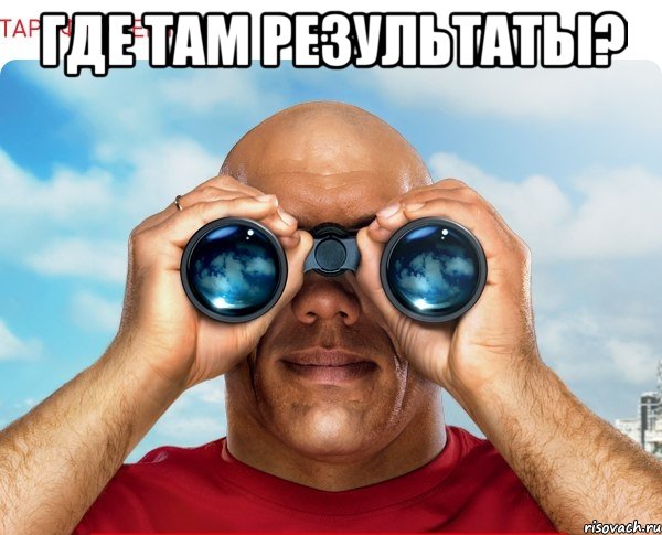 где там результаты? , Мем мтс