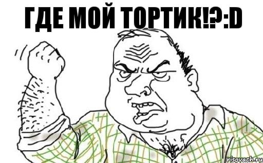 Где мой тортик!?:D, Комикс Мужик блеать