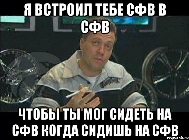 я встроил тебе сфв в сфв чтобы ты мог сидеть на сфв когда сидишь на сфв, Мем Монитор (тачка на прокачку)