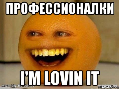 профессионалки i'm lovin it, Мем Надоедливый апельсин