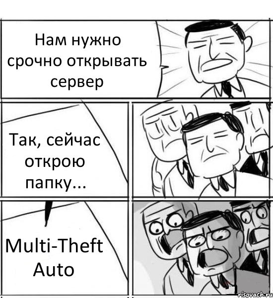 Нам нужно срочно открывать сервер Так, сейчас открою папку... Multi-Theft Auto, Комикс нам нужна новая идея