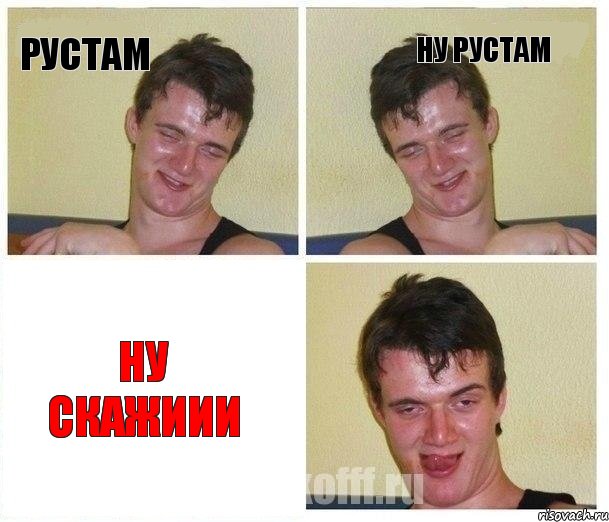 рустам ну рустам ну скажиии, Комикс Не хочу (10 guy)