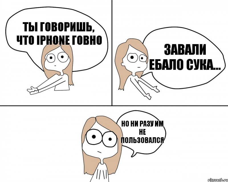 Ты говоришь, что iPhone говно Но ни разу им не пользовался Завали ебало сука..., Комикс Не надо так