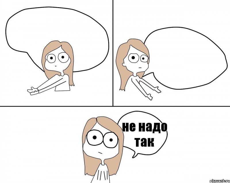   не надо так, Комикс Не надо так