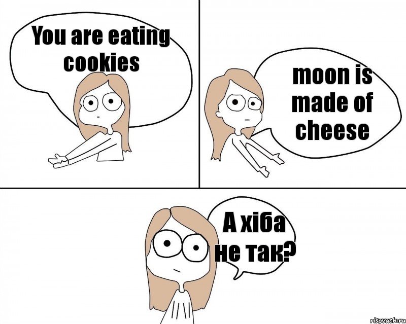 You are eating cookies moon is made of cheese А хіба не так?, Комикс Не надо так