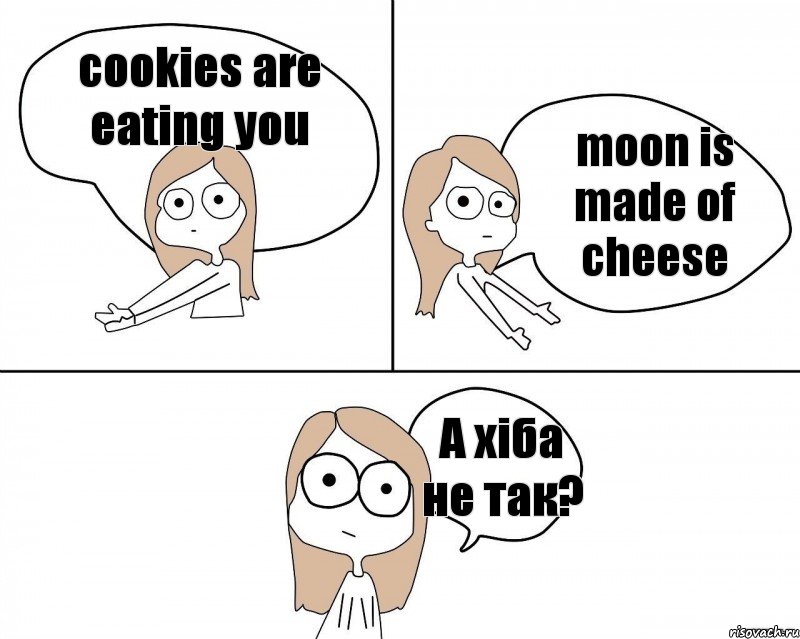 cookies are eating you moon is made of cheese А хіба не так?, Комикс Не надо так