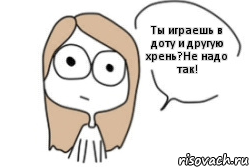 Ты играешь в доту и другую хрень?Не надо так!, Комикс Не надо так (последний кадр)