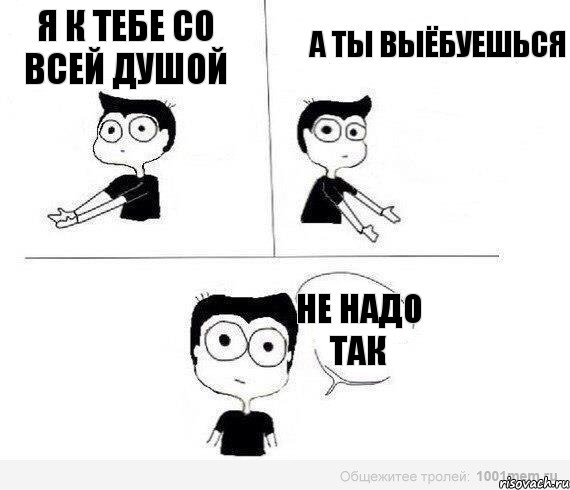 я к тебе со всей душой а ты выёбуешься не надо так, Комикс Не надо так (парень)