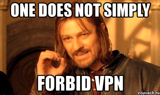 one does not simply forbid vpn, Мем Нельзя просто так взять и (Боромир мем)