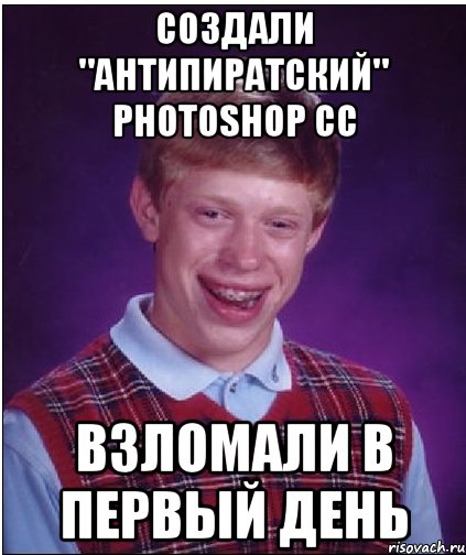 создали "антипиратский" photoshop cc взломали в первый день