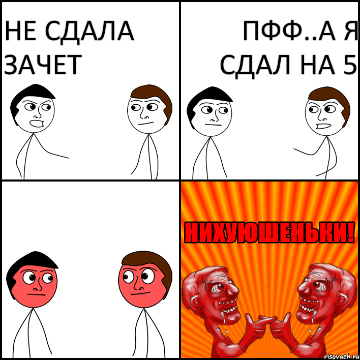 не сдала зачет пфф..а я сдал на 5