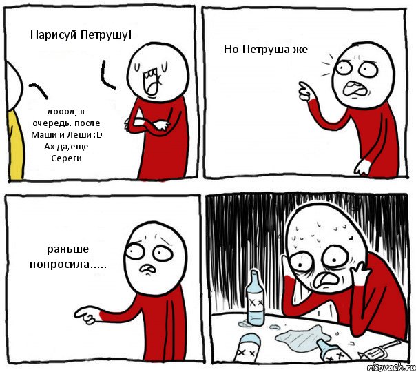 Нарисуй Петрушу! лооол, в очередь. после Маши и Леши :D Ах да,еще Сереги Но Петруша же раньше попросила....., Комикс Но я же