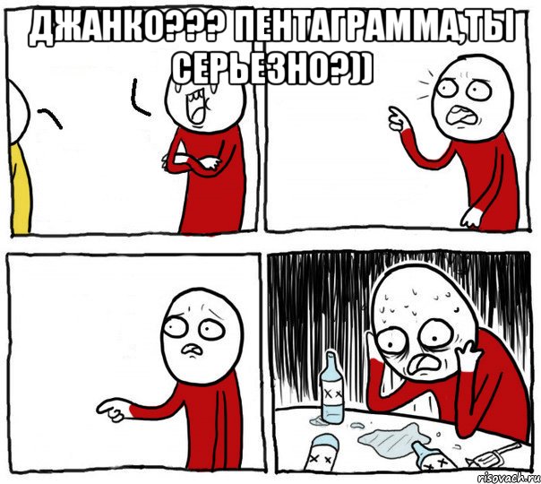 джанко??? пентаграмма,ты серьезно?)) , Комикс Но я же