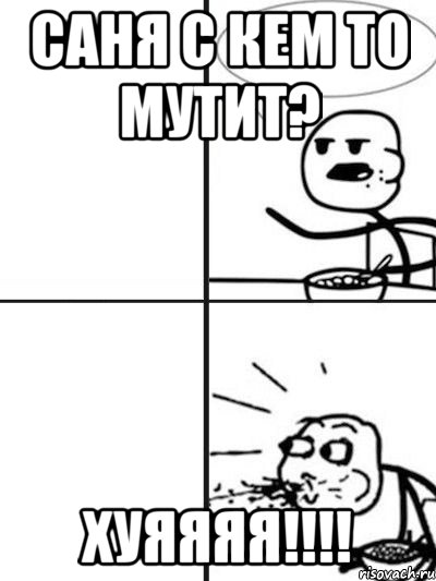 саня с кем то мутит? хуяяяя!!!, Мем  nosa