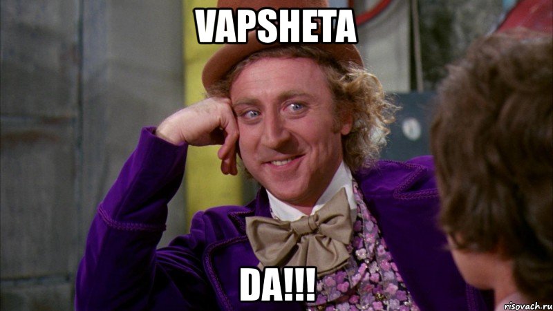 vapsheta da!!!, Мем Ну давай расскажи (Вилли Вонка)