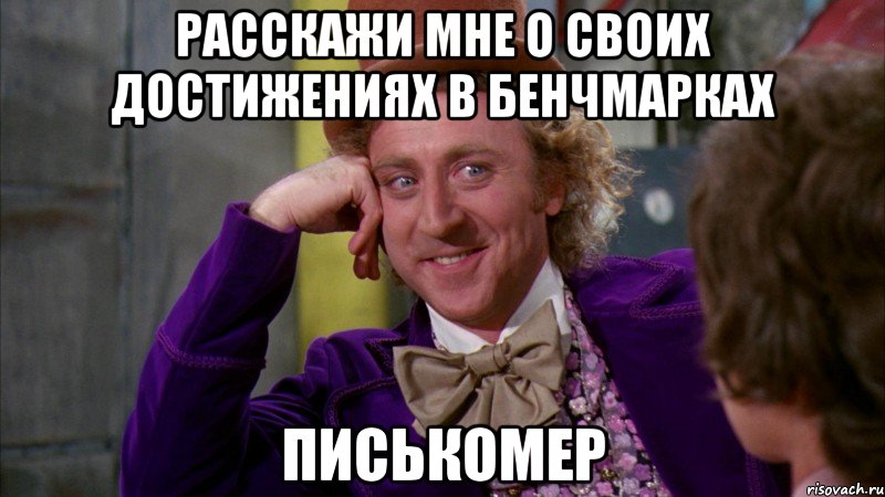 расскажи мне о своих достижениях в бенчмарках писькомер, Мем Ну давай расскажи (Вилли Вонка)