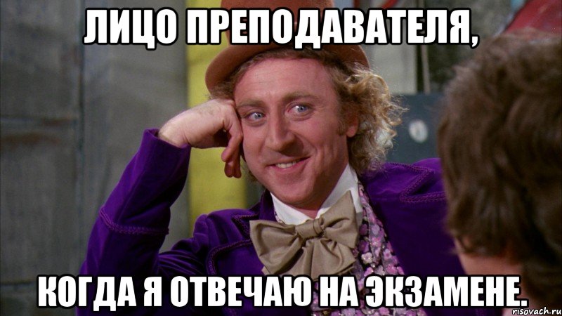 лицо преподавателя, когда я отвечаю на экзамене., Мем Ну давай расскажи (Вилли Вонка)