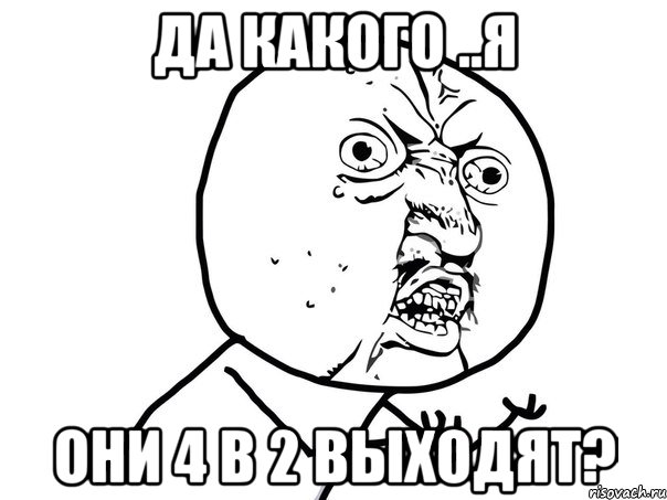 да какого ..я они 4 в 2 выходят?