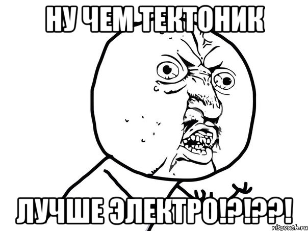 ну чем тектоник лучше электро!?!??!