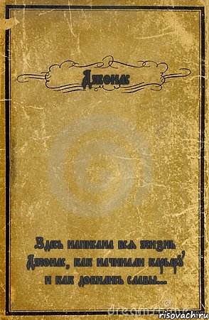 Джонас Здесь написана вся жизнь Джонас, как начинали карьеру и как добились славы..., Комикс обложка книги