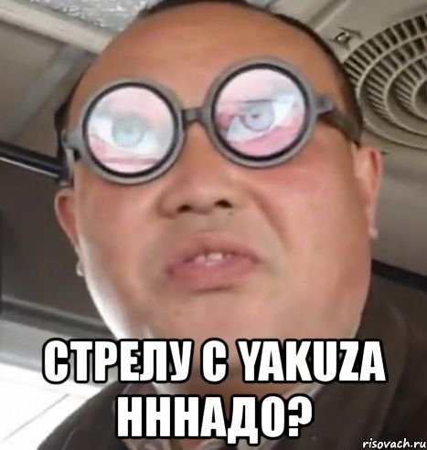  стрелу с yakuza нннадо?, Мем Очки ннада А чётки ннада