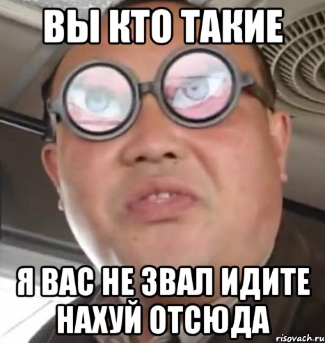 вы кто такие я вас не звал идите нахуй отсюда, Мем Очки ннада А чётки ннада