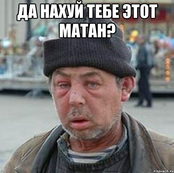 да нахуй тебе этот матан? 