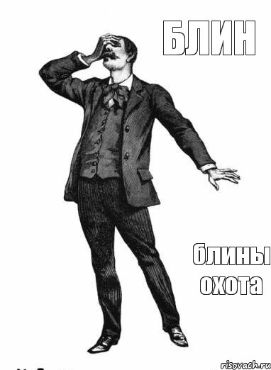 блин блины охота, Комикс ooo