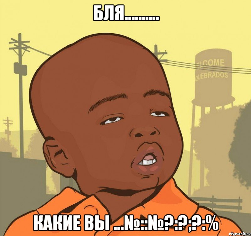 бля.......... какие вы ...№::№?:?;?:%, Мем Пацан наркоман