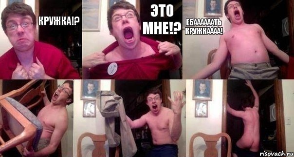 Кружка!? Это мне!? ЕБААААААТЬ КРУЖКАААА!   , Комикс  Печалька 90лвл