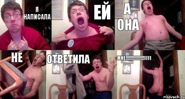 я написала ей а она не ответила мне!!!1111