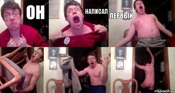 он написал первый   