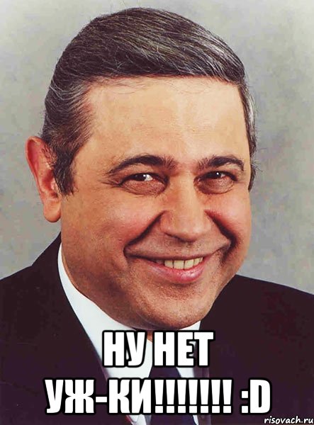  ну нет уж-ки!!! :d, Мем петросян