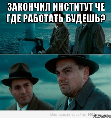 закончил институт че где работать будешь? , Комикс Ди Каприо (Остров проклятых)