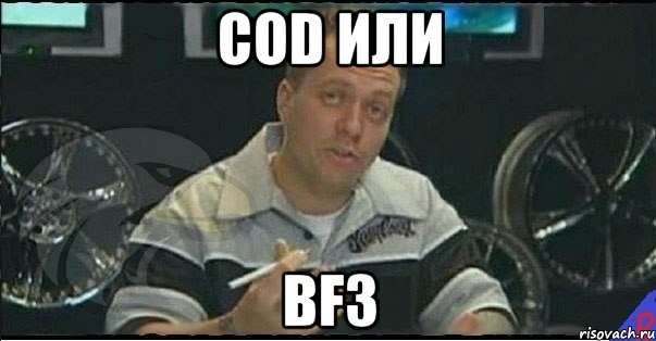 cod или bf3, Мем Монитор (тачка на прокачку)