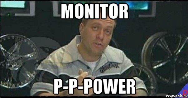 monitor p-p-power, Мем Монитор (тачка на прокачку)