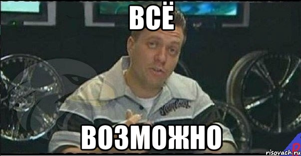 всё возможно, Мем Монитор (тачка на прокачку)