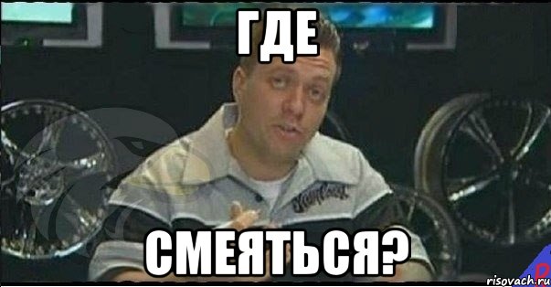 где смеяться?, Мем Монитор (тачка на прокачку)