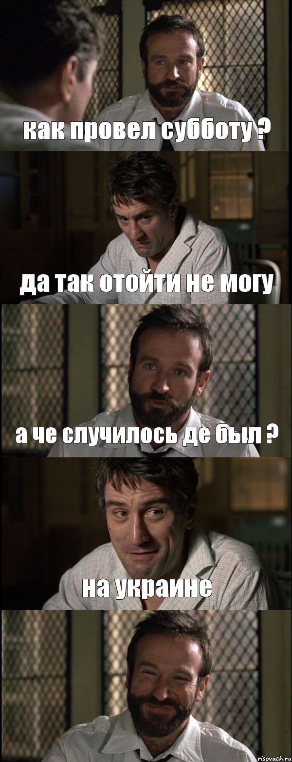 как провел субботу ? да так отойти не могу а че случилось де был ? на украине , Комикс Пробуждение