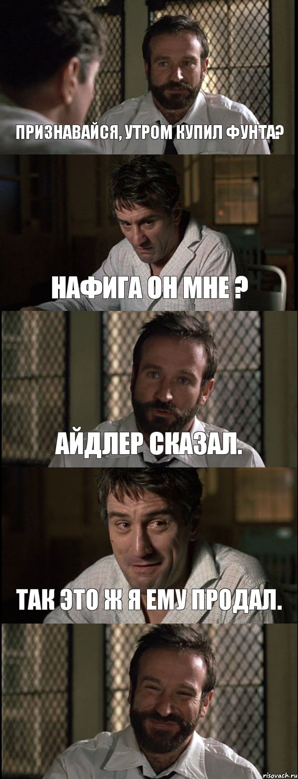 ПРИЗНАВАЙСЯ, УТРОМ КУПИЛ ФУНТА? НАФИГА ОН МНЕ ? АЙДЛЕР СКАЗАЛ. ТАК ЭТО Ж Я ЕМУ ПРОДАЛ. , Комикс Пробуждение