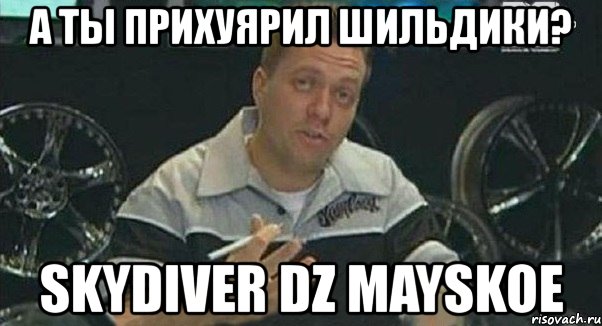 а ты прихуярил шильдики? skydiver dz mayskoe, Мем Монитор (тачка на прокачку)