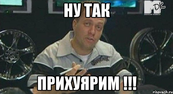 ну так прихуярим !!!, Мем Монитор (тачка на прокачку)