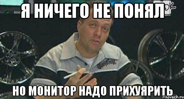 я ничего не понял но монитор надо прихуярить