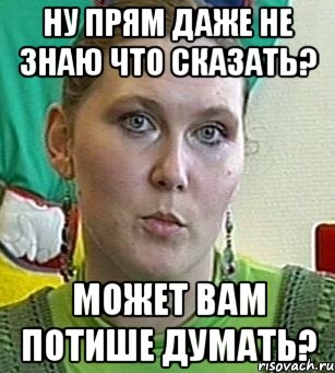 ну прям даже не знаю что сказать? может вам потише думать?, Мем Психолог Лейла