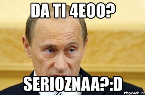 da ti 4eoo? serioznaa?:d, Мем путин